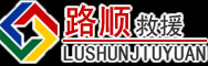 南部道路救援