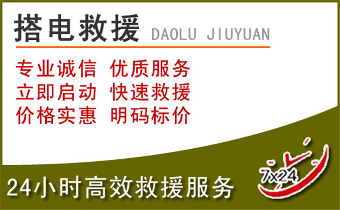 南部汽车道路救援