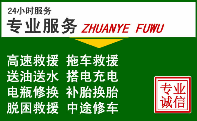 南部附近汽车道路救援
